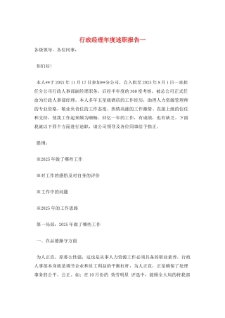 行政经理年度述职报告一
