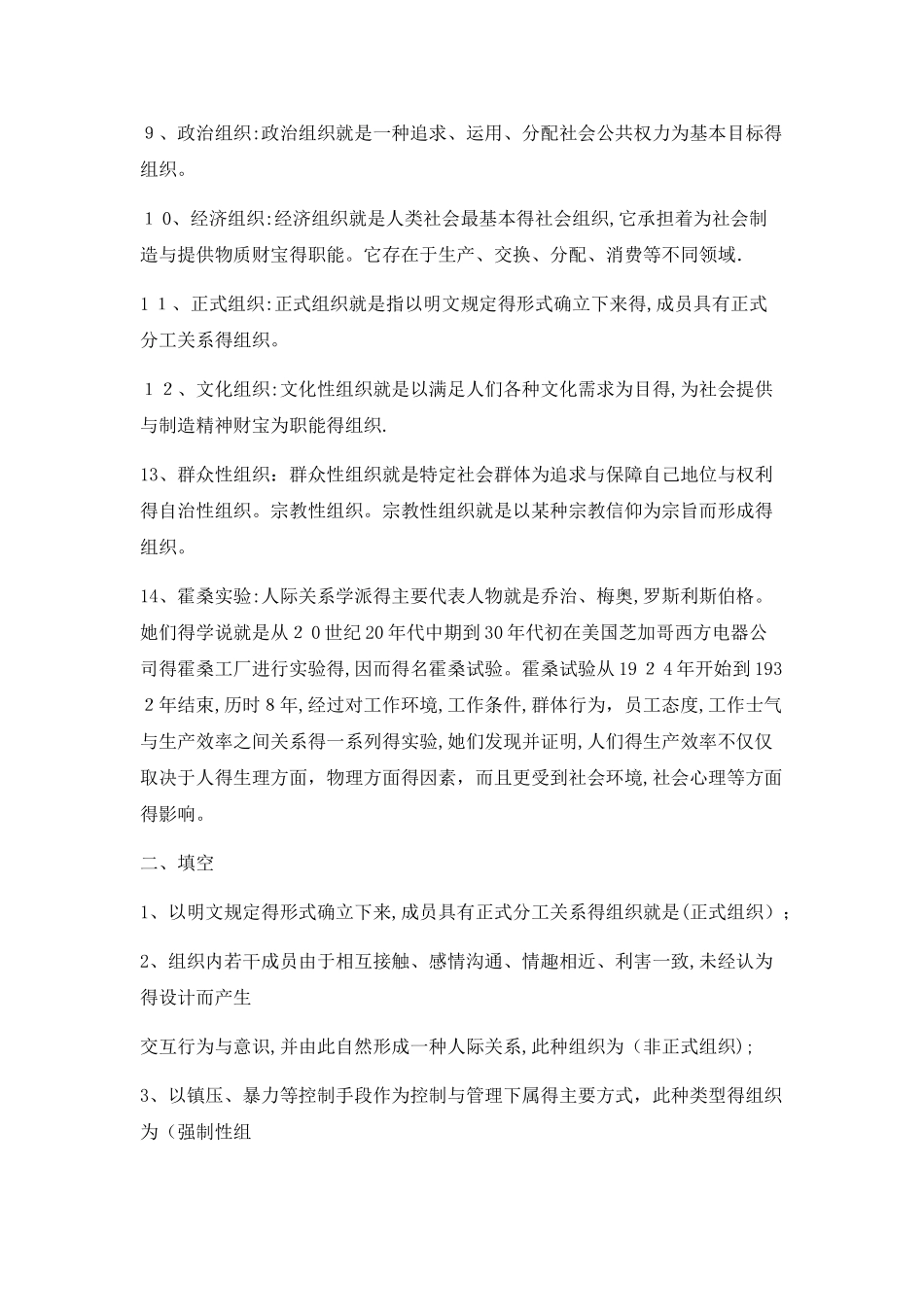 行政组织学答案_第2页