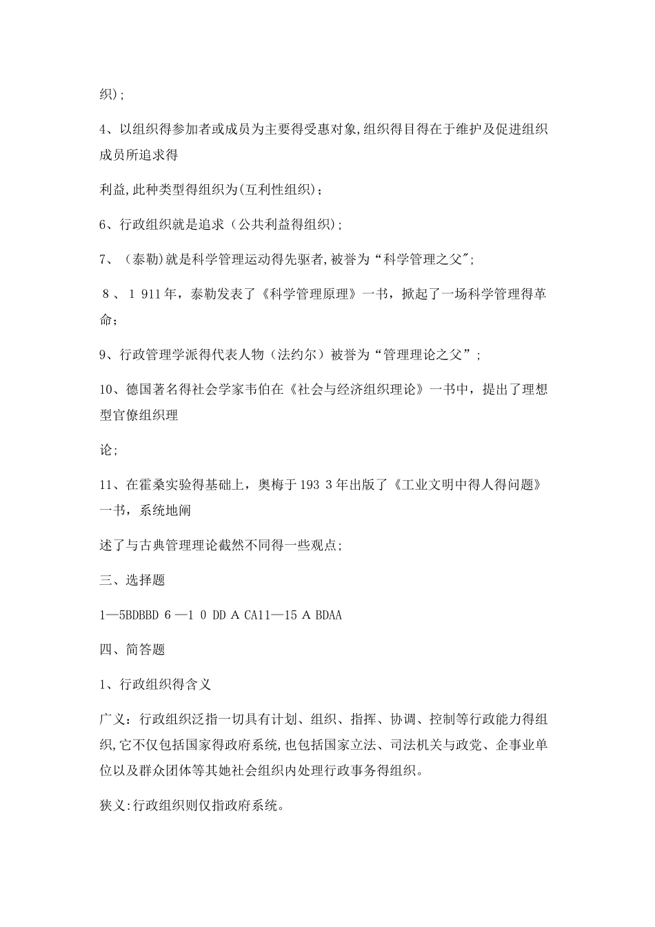 行政组织学答案_第3页