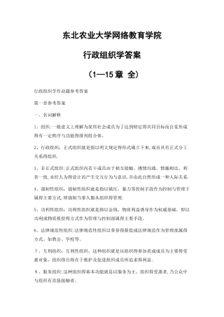 行政组织学答案
