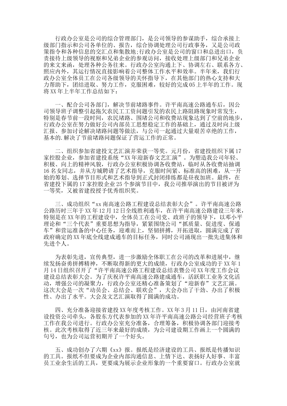 行政经理助理年度工作总结_第2页