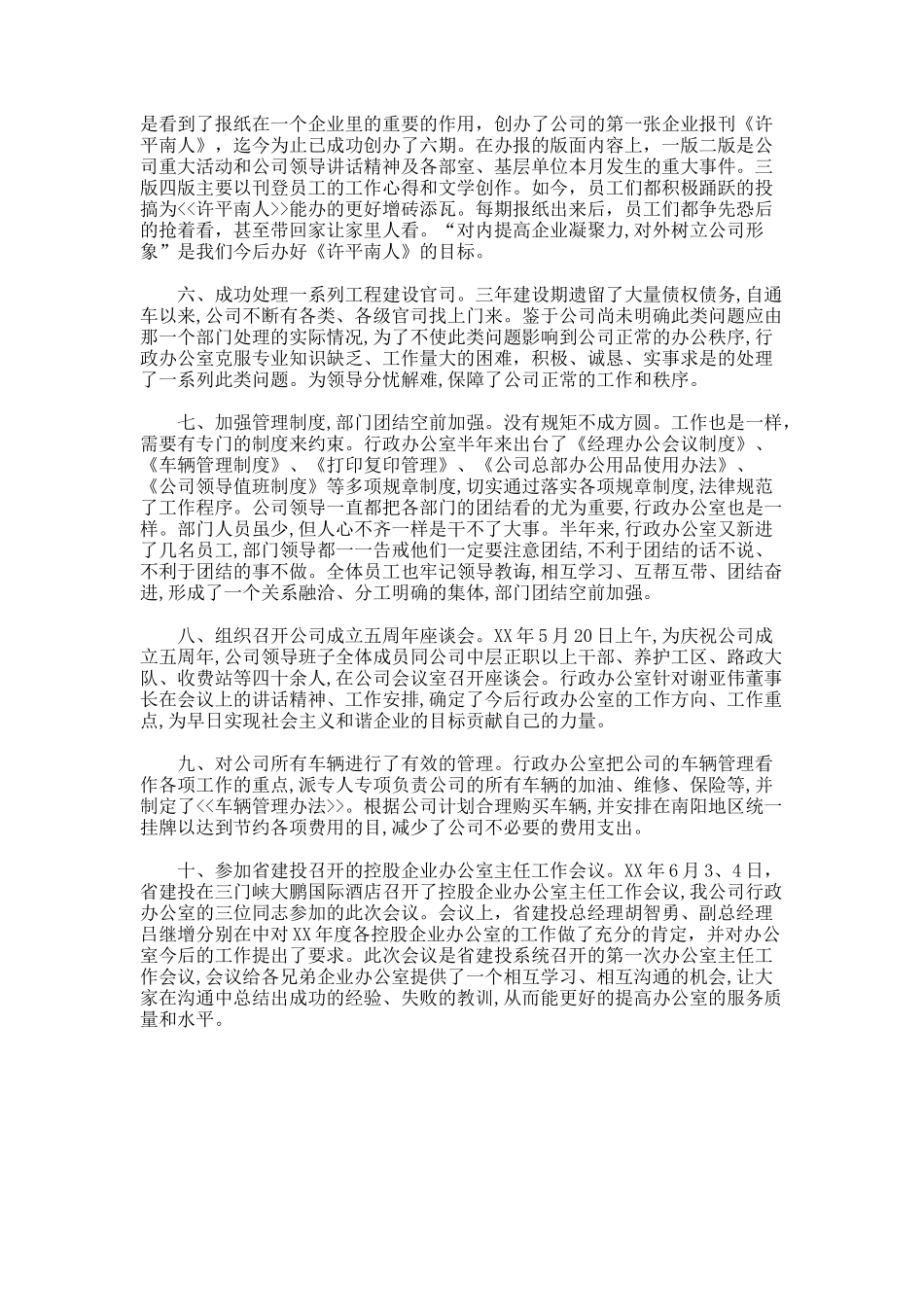 行政经理助理年度工作总结_第3页