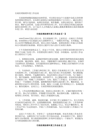 行政经理助理年度工作总结