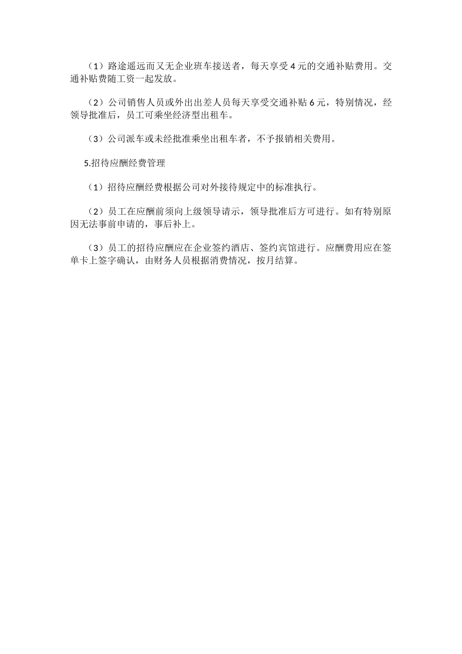 行政经费管理制度 _第2页