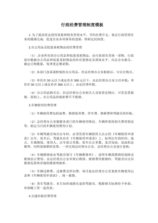 行政经费管理制度 