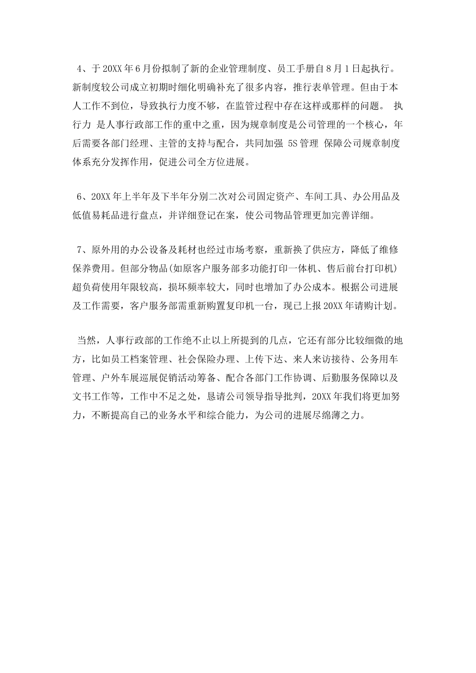 行政经理年度述职报告二_第2页