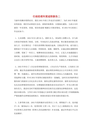 行政经理年度述职报告二