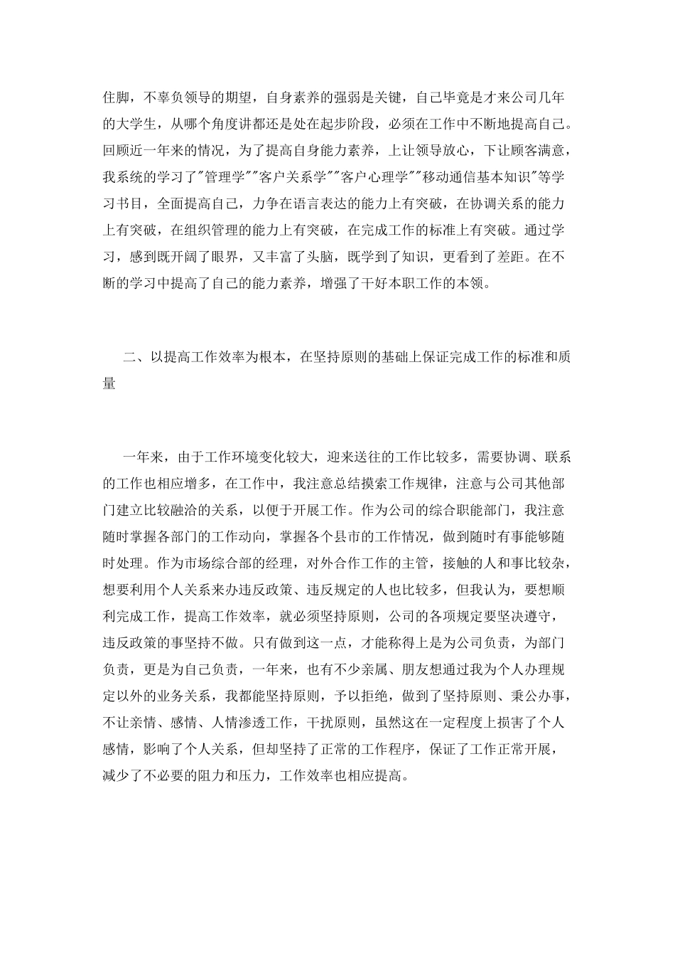 行政经理述职报告范文_第2页