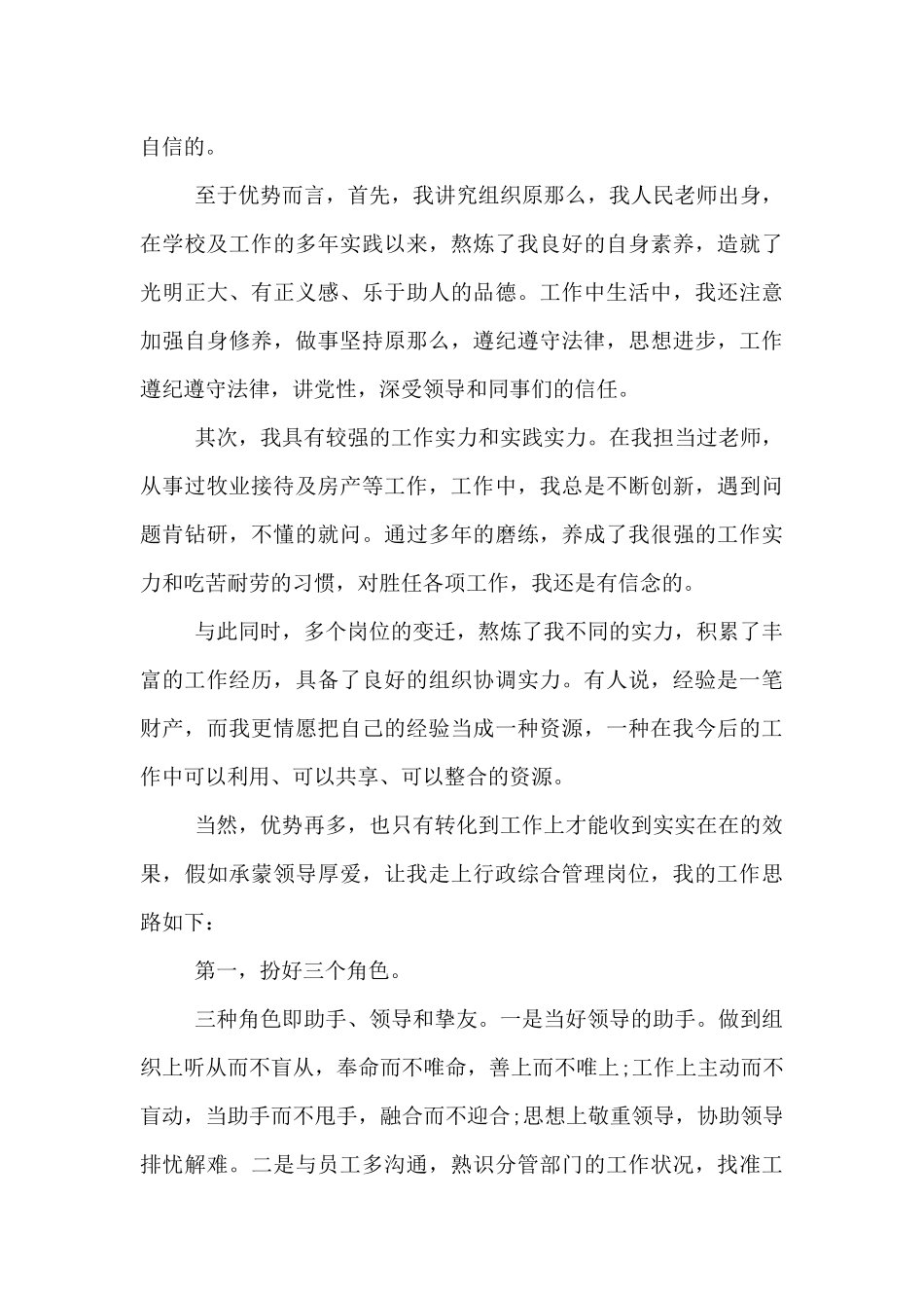 行政综合管理岗位竞聘演讲稿_第3页