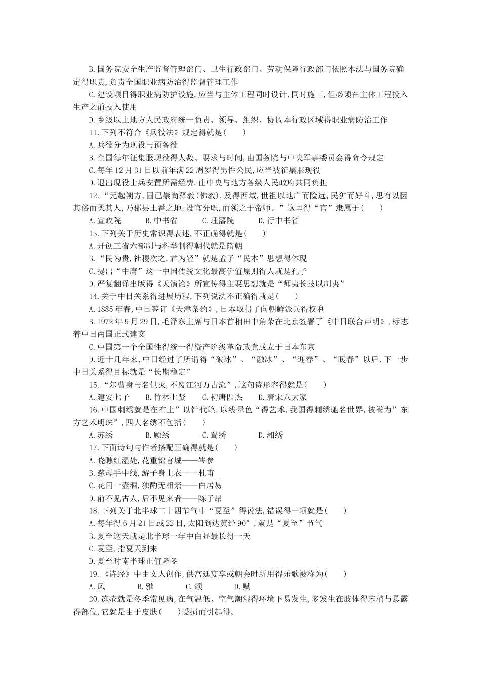 行政职业能力测试 2025_第2页