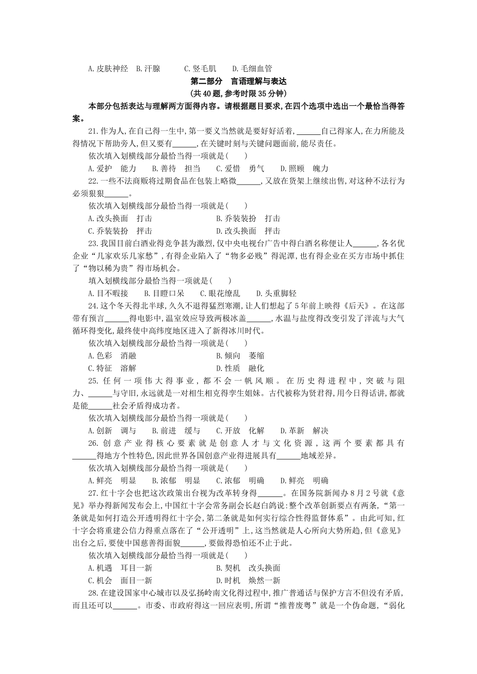 行政职业能力测试 2025_第3页