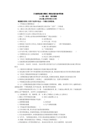 行政职业能力测试 2025