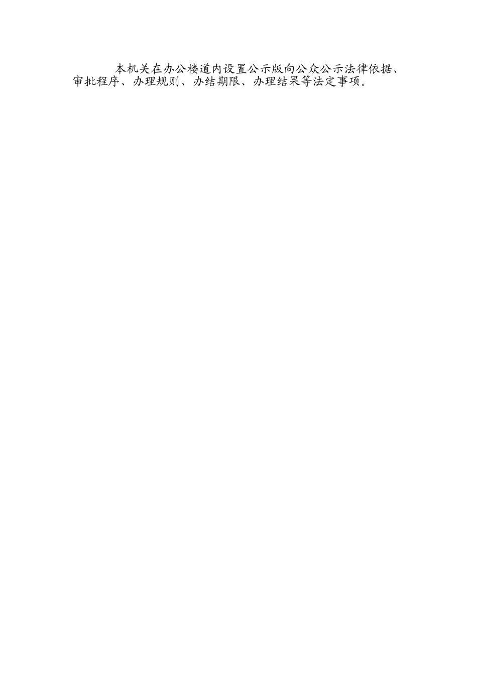 行政许可决定制度 _第2页