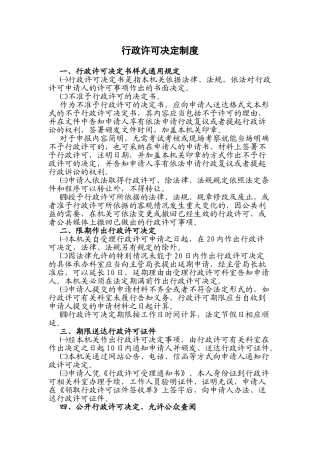 行政许可决定制度 