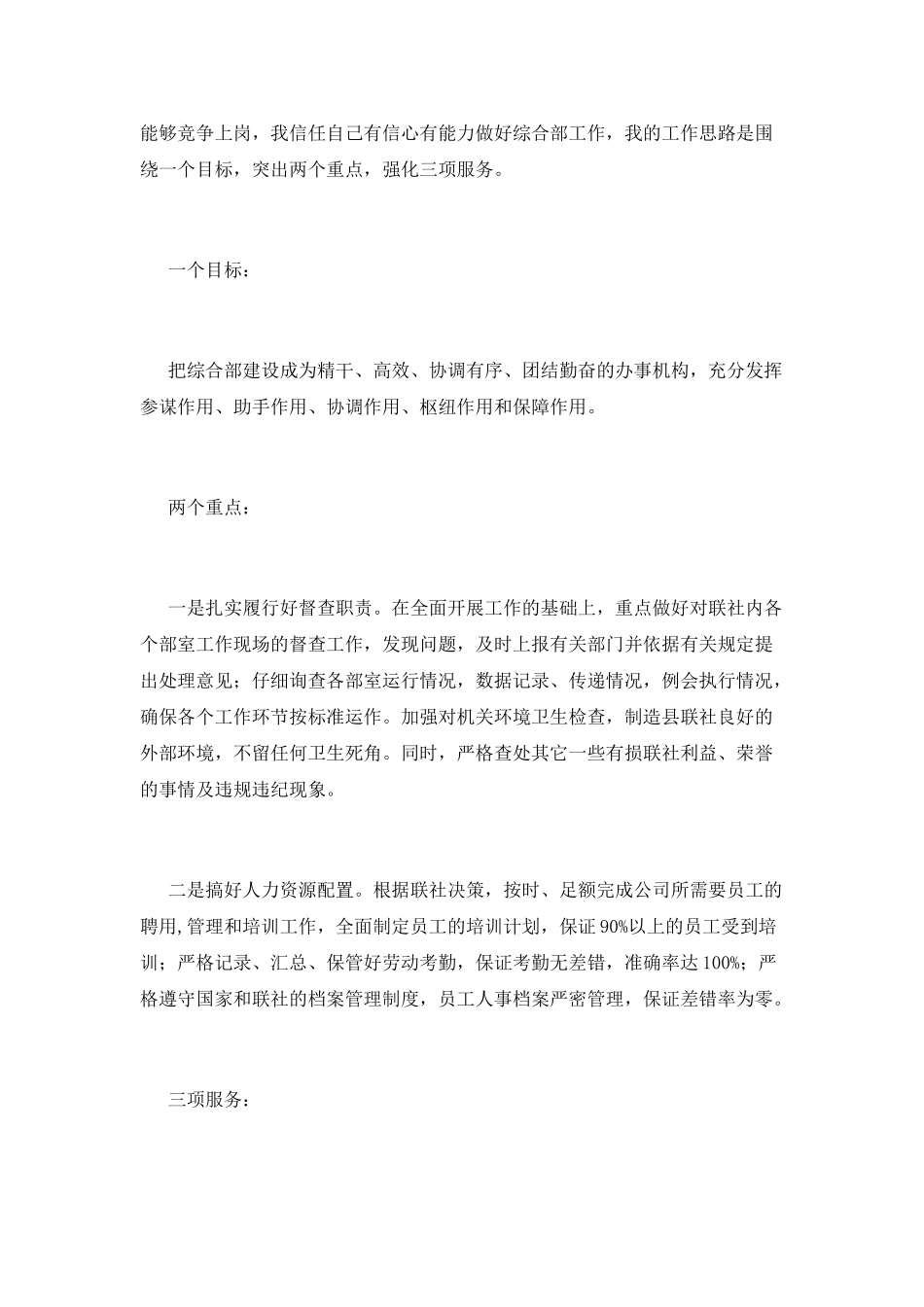 行政综合部经理竞聘演讲稿_第2页