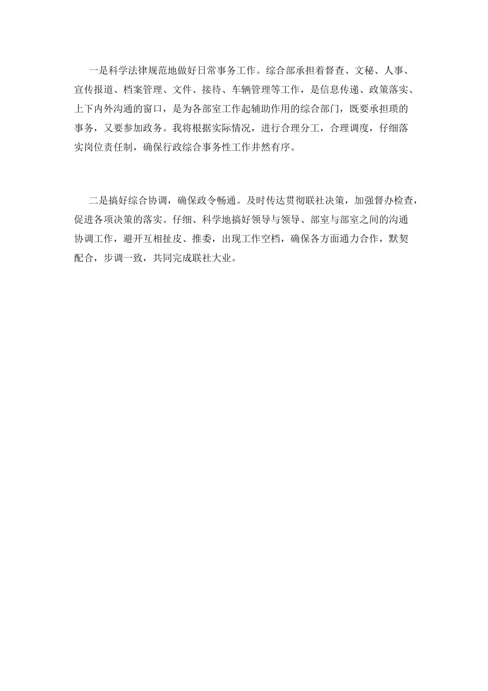 行政综合部经理竞聘演讲稿_第3页