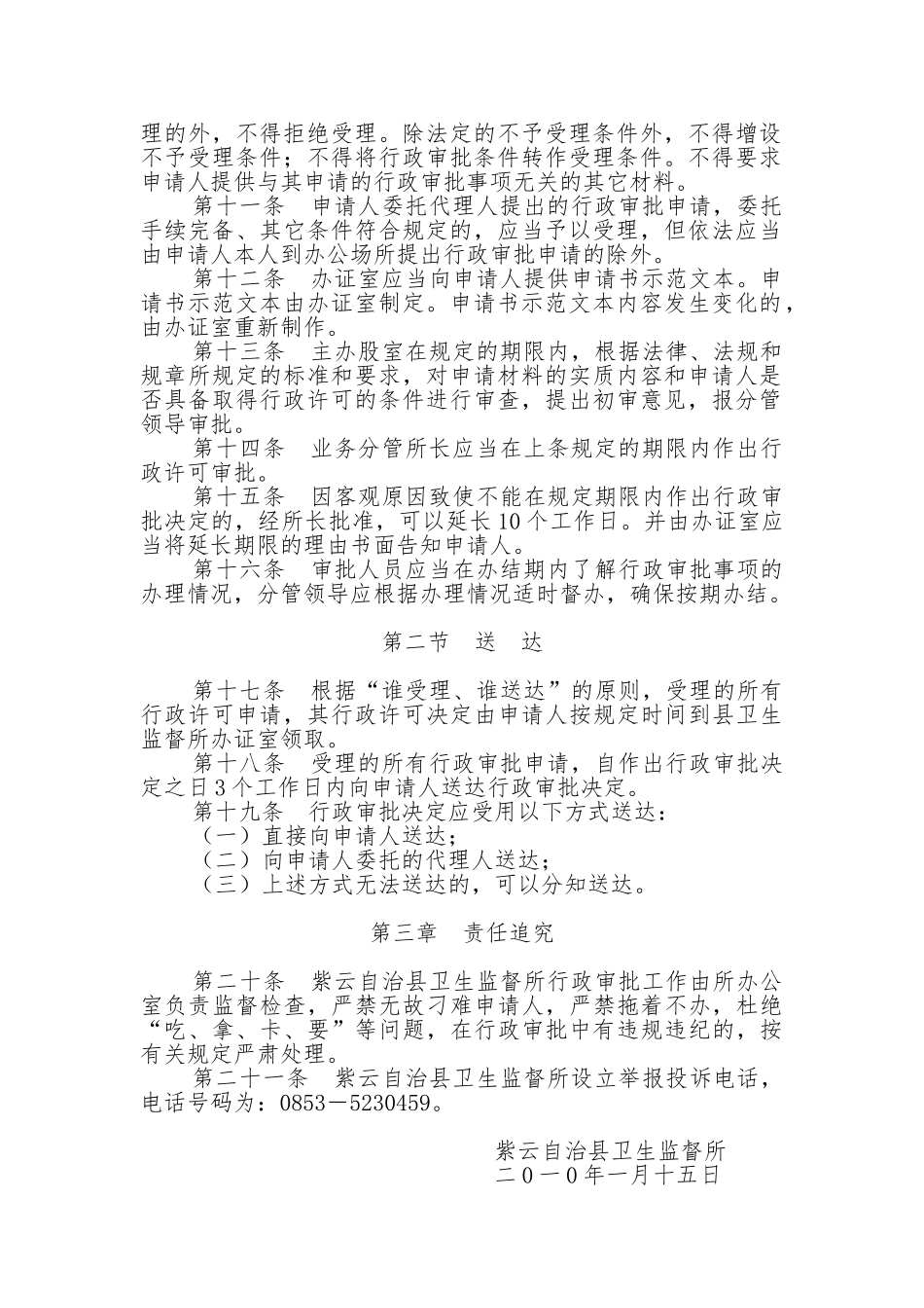 行政许可审批工作管理制度 _第2页