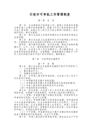 行政许可审批工作管理制度 