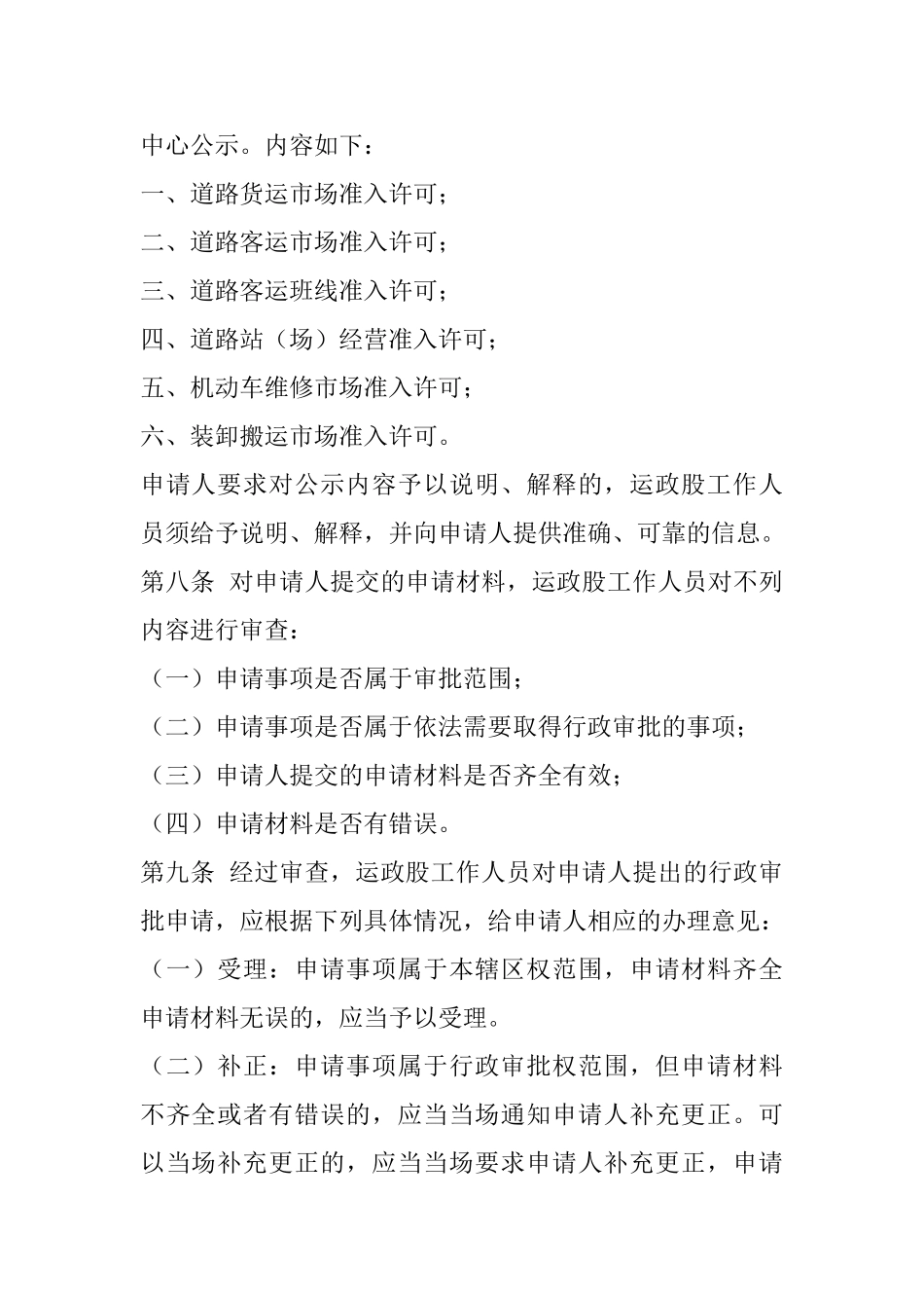 行政许可审批工作管理制度_第2页