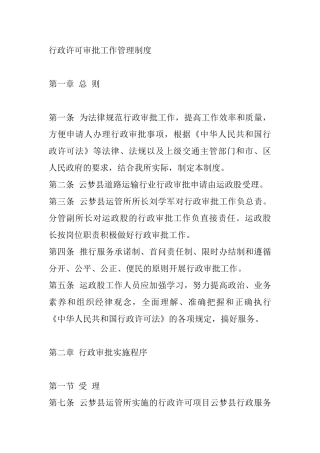行政许可审批工作管理制度