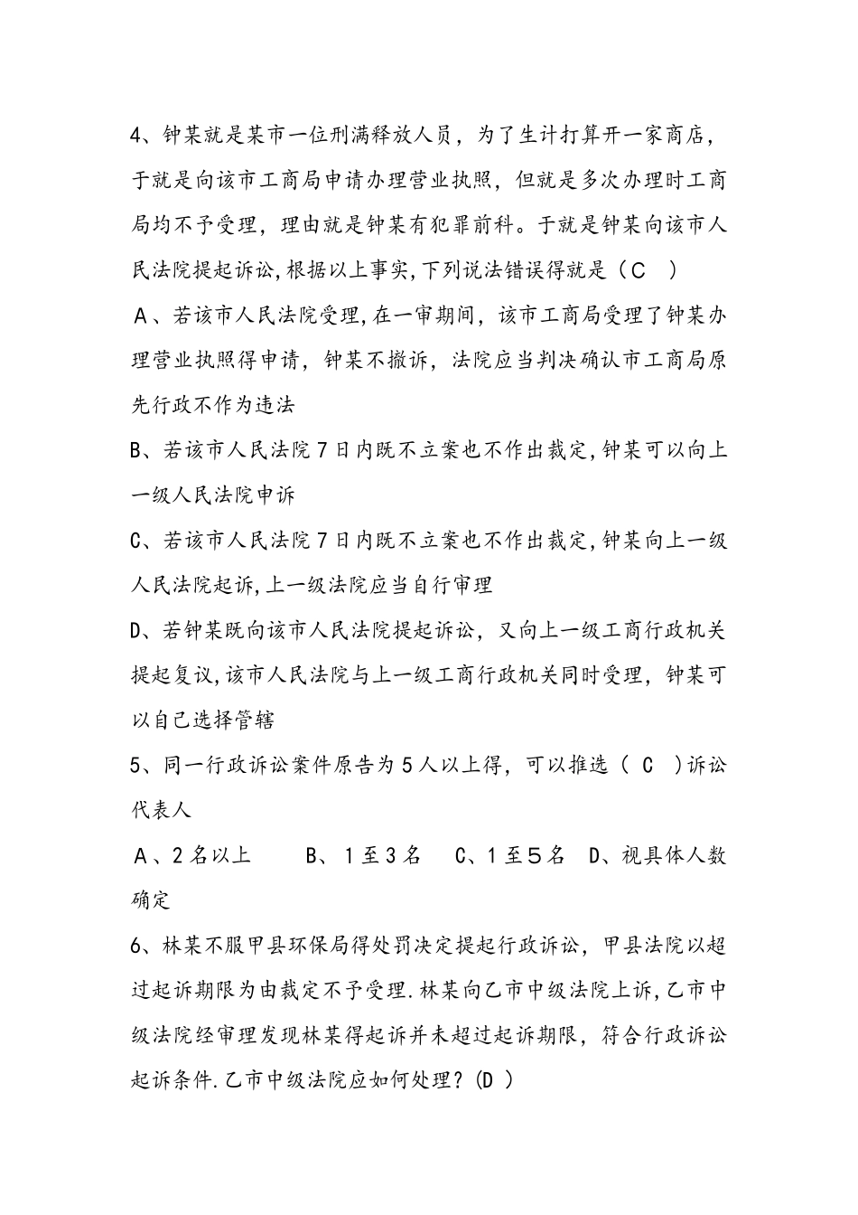 行政诉讼法试题库及答案解析_第2页