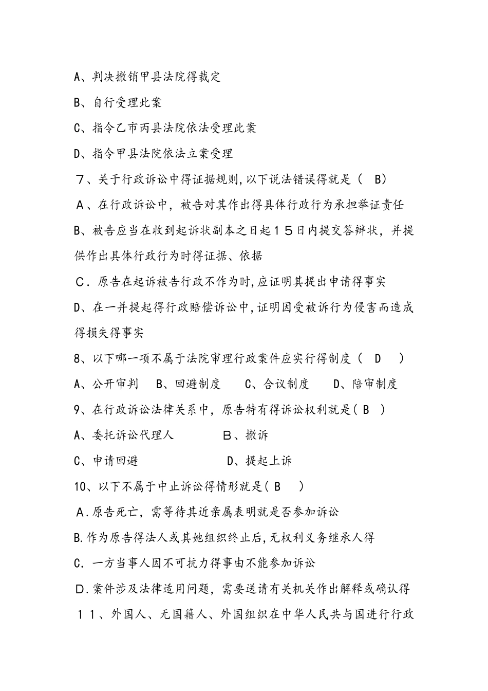 行政诉讼法试题库及答案解析_第3页