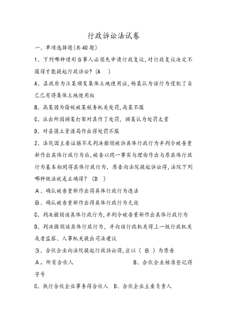 行政诉讼法试题库及答案解析