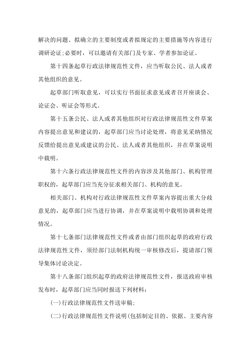 行政规范性文件管理规定（正式版）_第3页