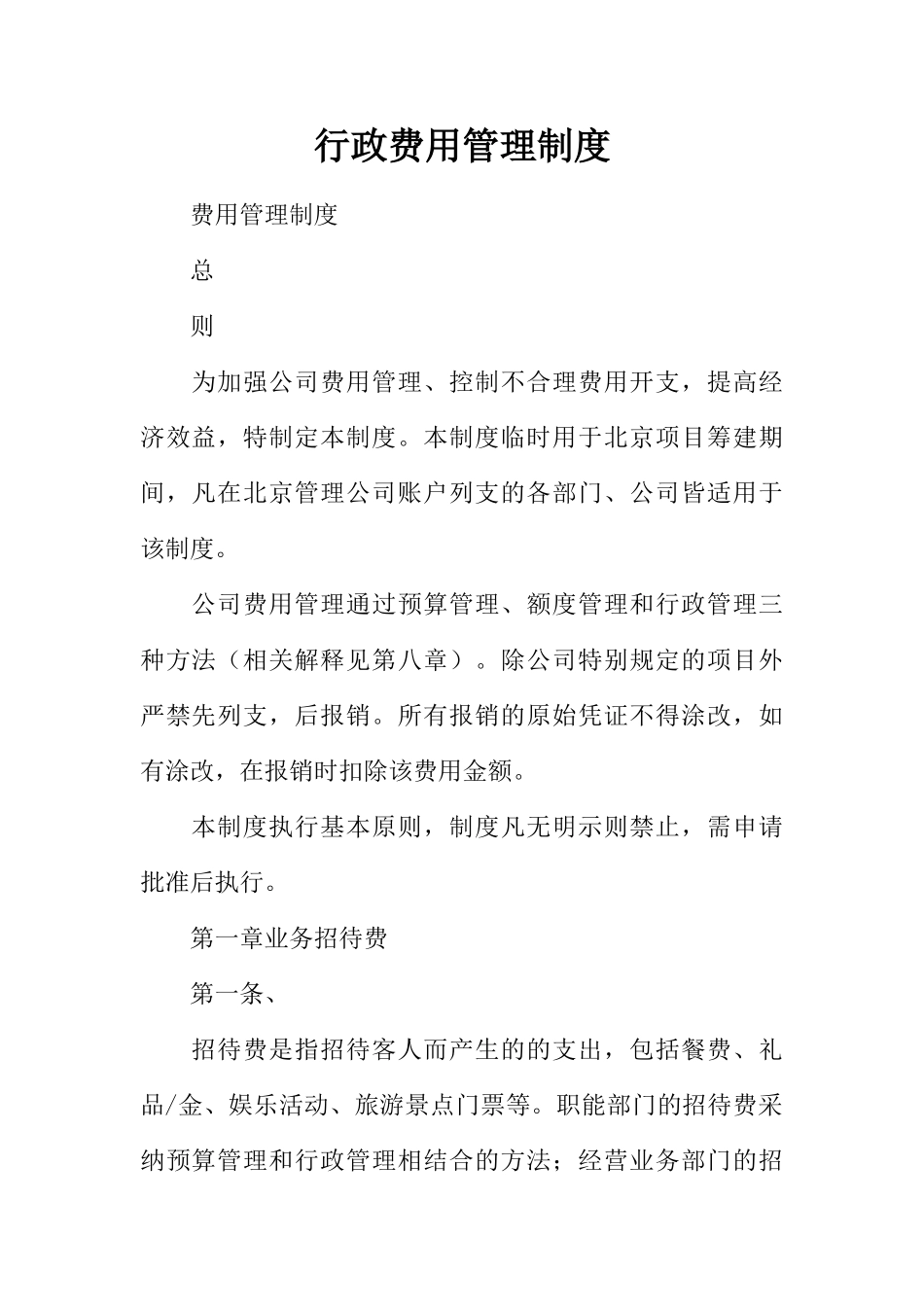 行政费用管理制度 _第1页
