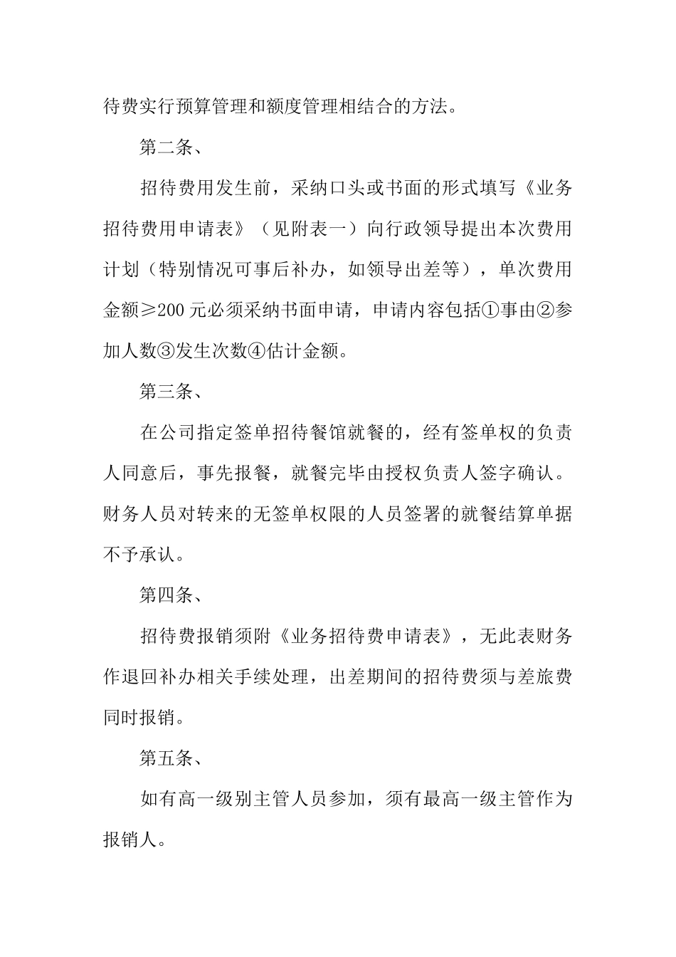 行政费用管理制度 _第2页