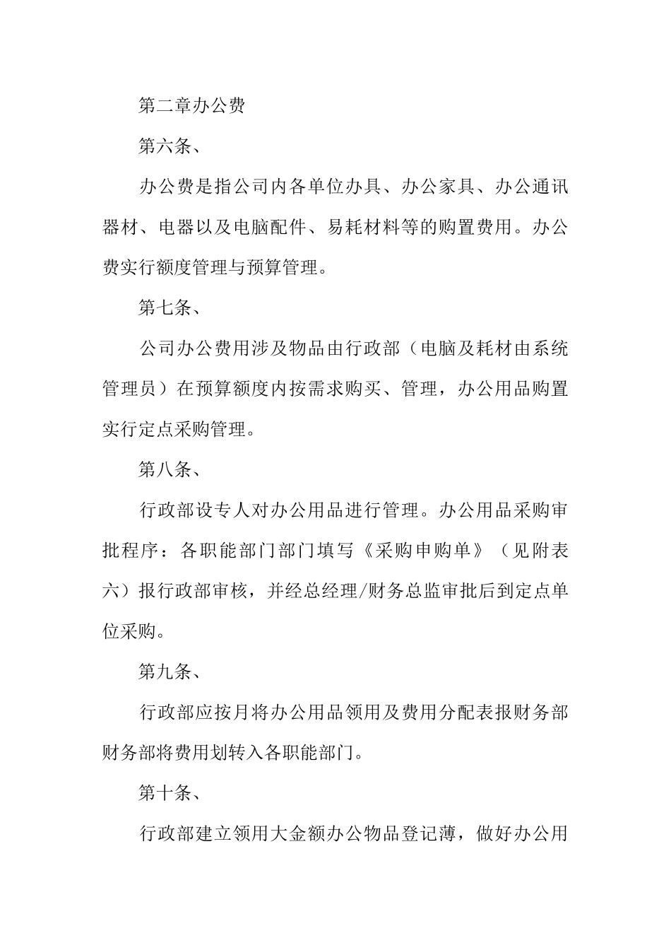 行政费用管理制度 _第3页