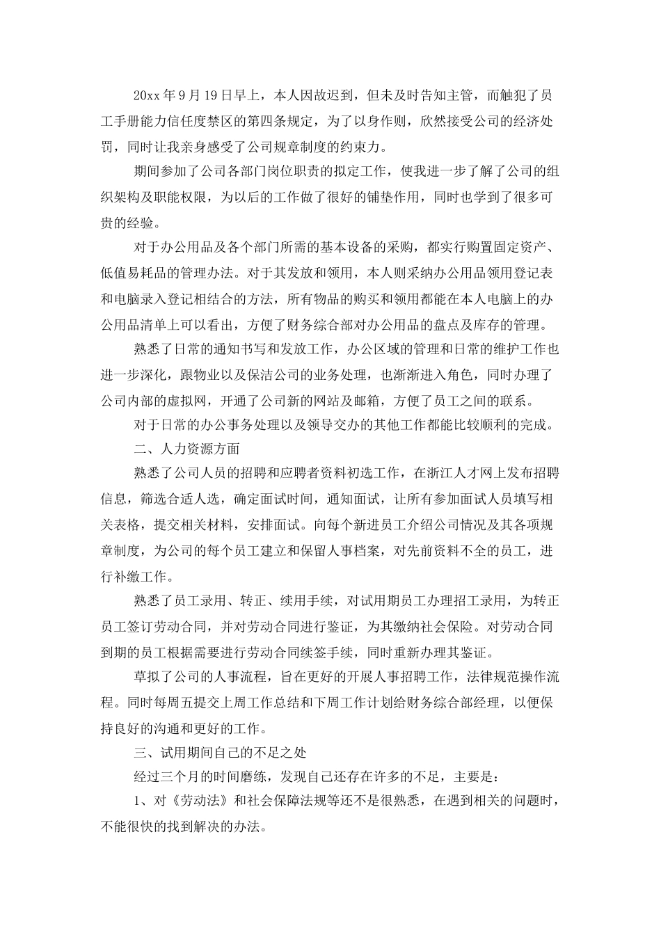 行政转正工作总结_第2页