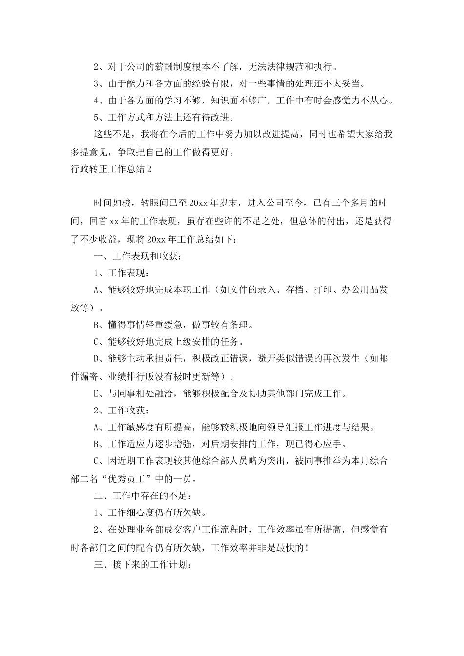 行政转正工作总结_第3页