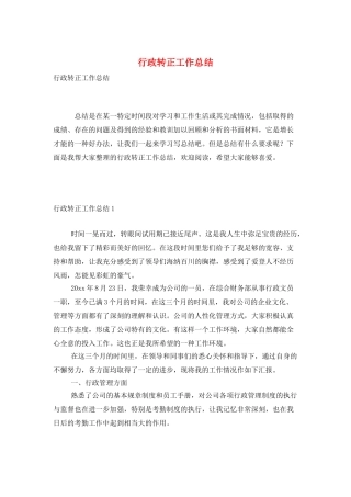 行政转正工作总结