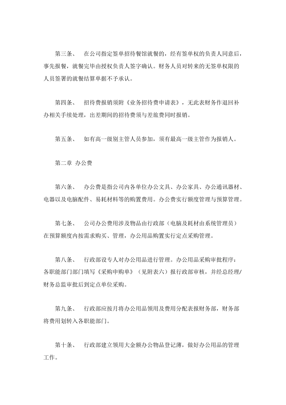 行政费用管理制度_第2页