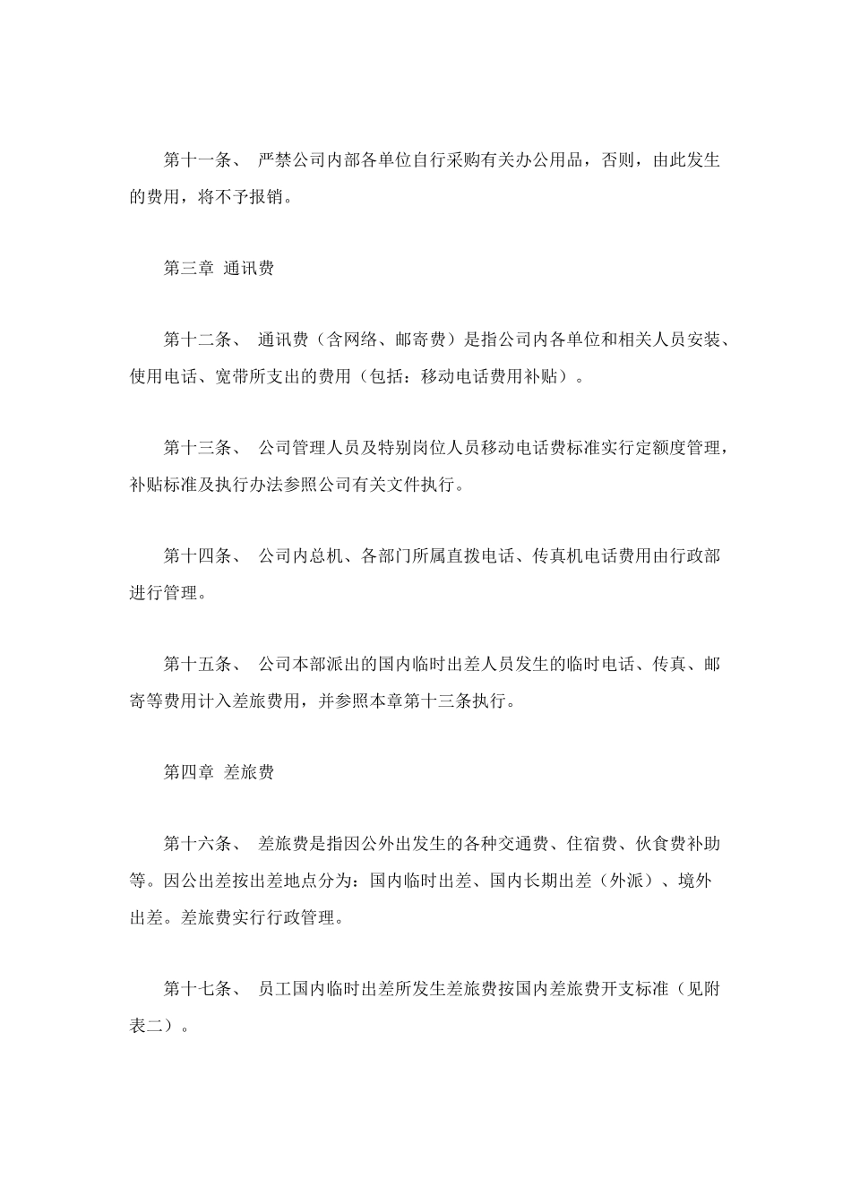 行政费用管理制度_第3页