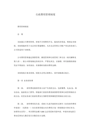 行政费用管理制度