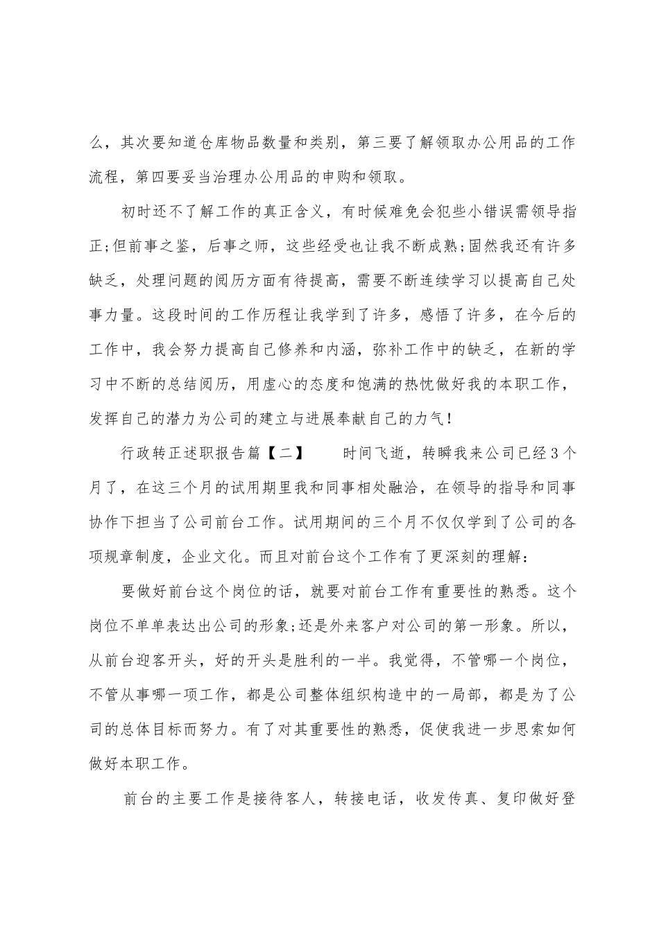 行政转正述职报告_第2页