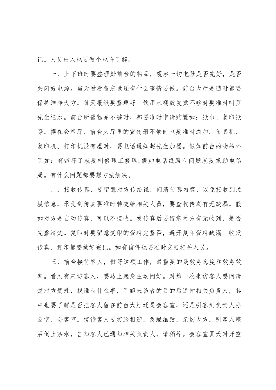 行政转正述职报告_第3页