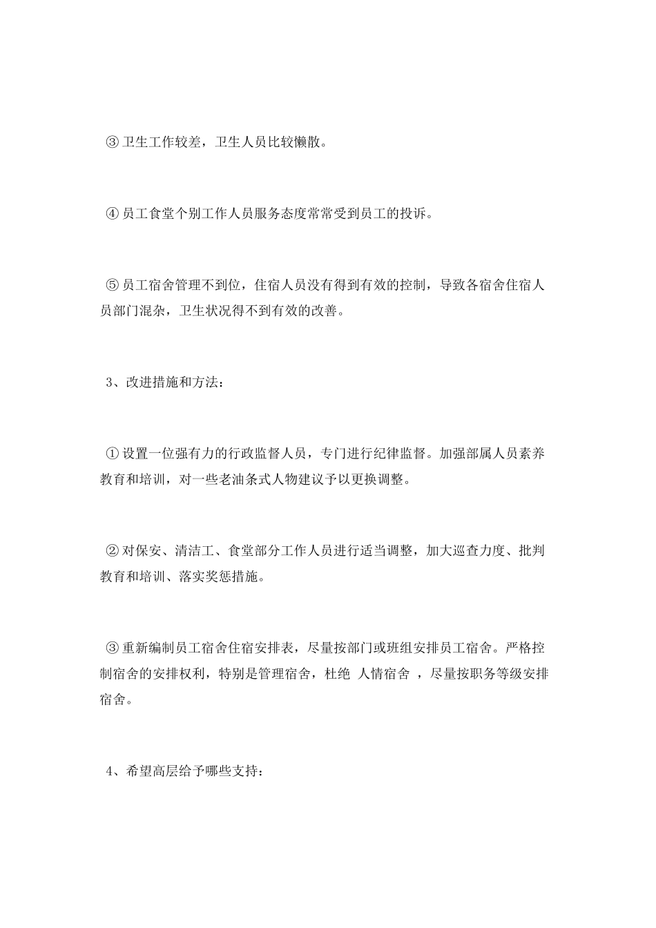 行政部2025年度工作总结报告_第2页