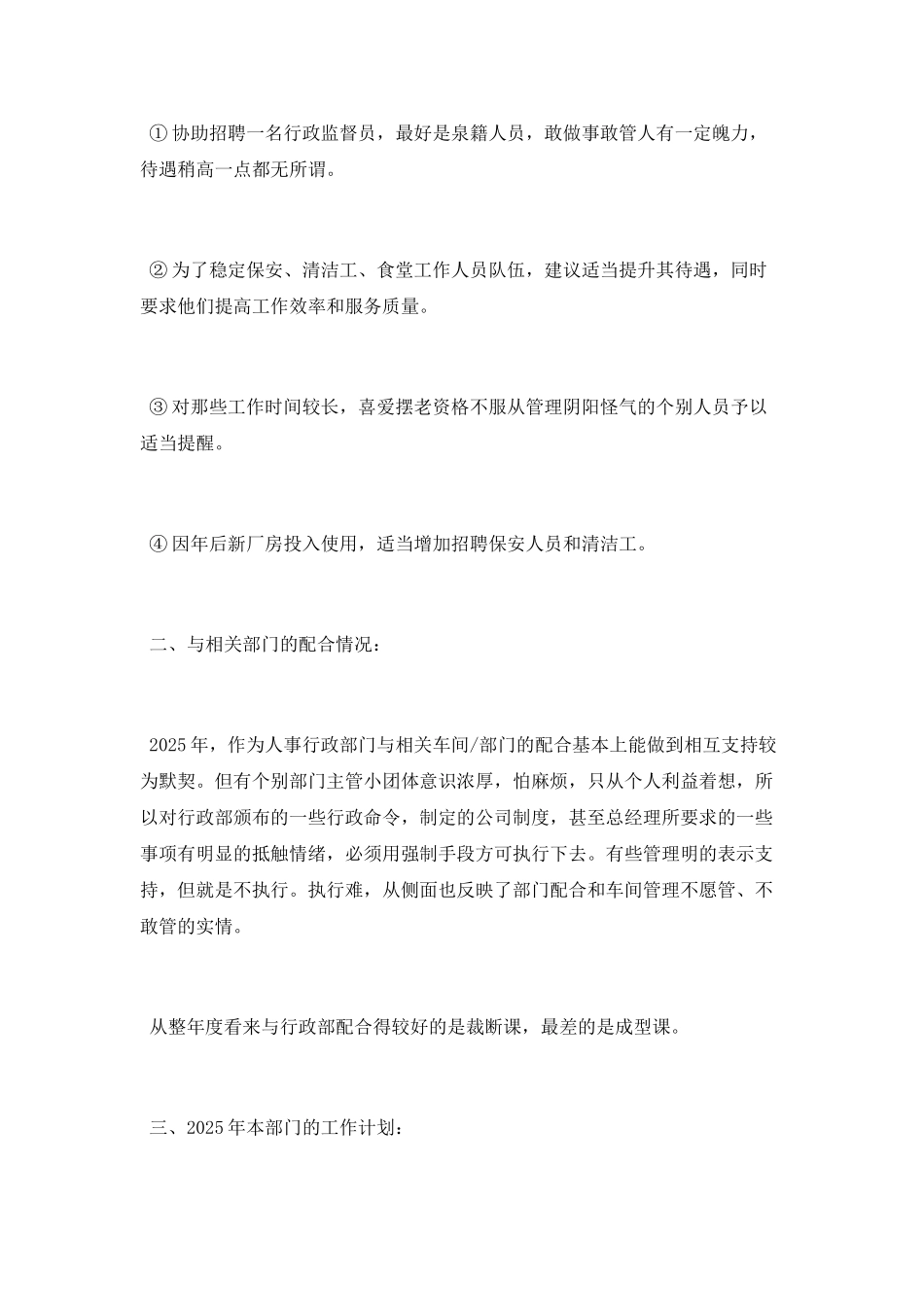 行政部2025年度工作总结报告_第3页