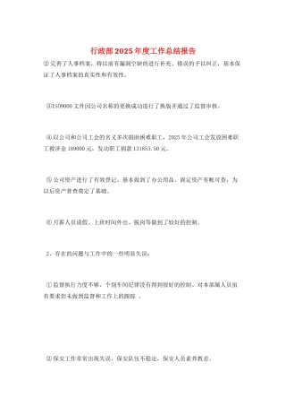 行政部2025年度工作总结报告