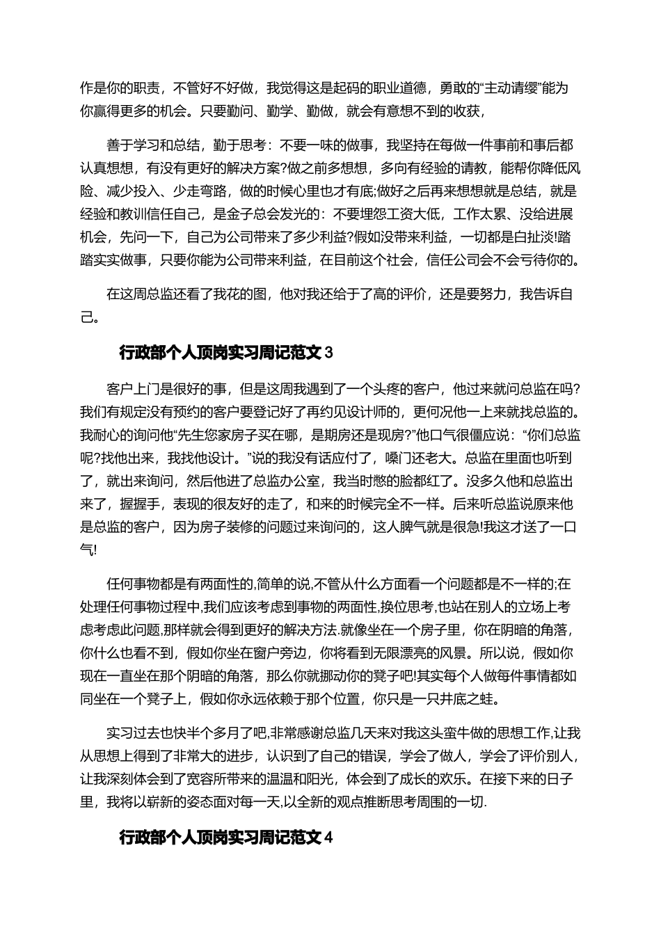 行政部个人顶岗实习周记范文_第2页