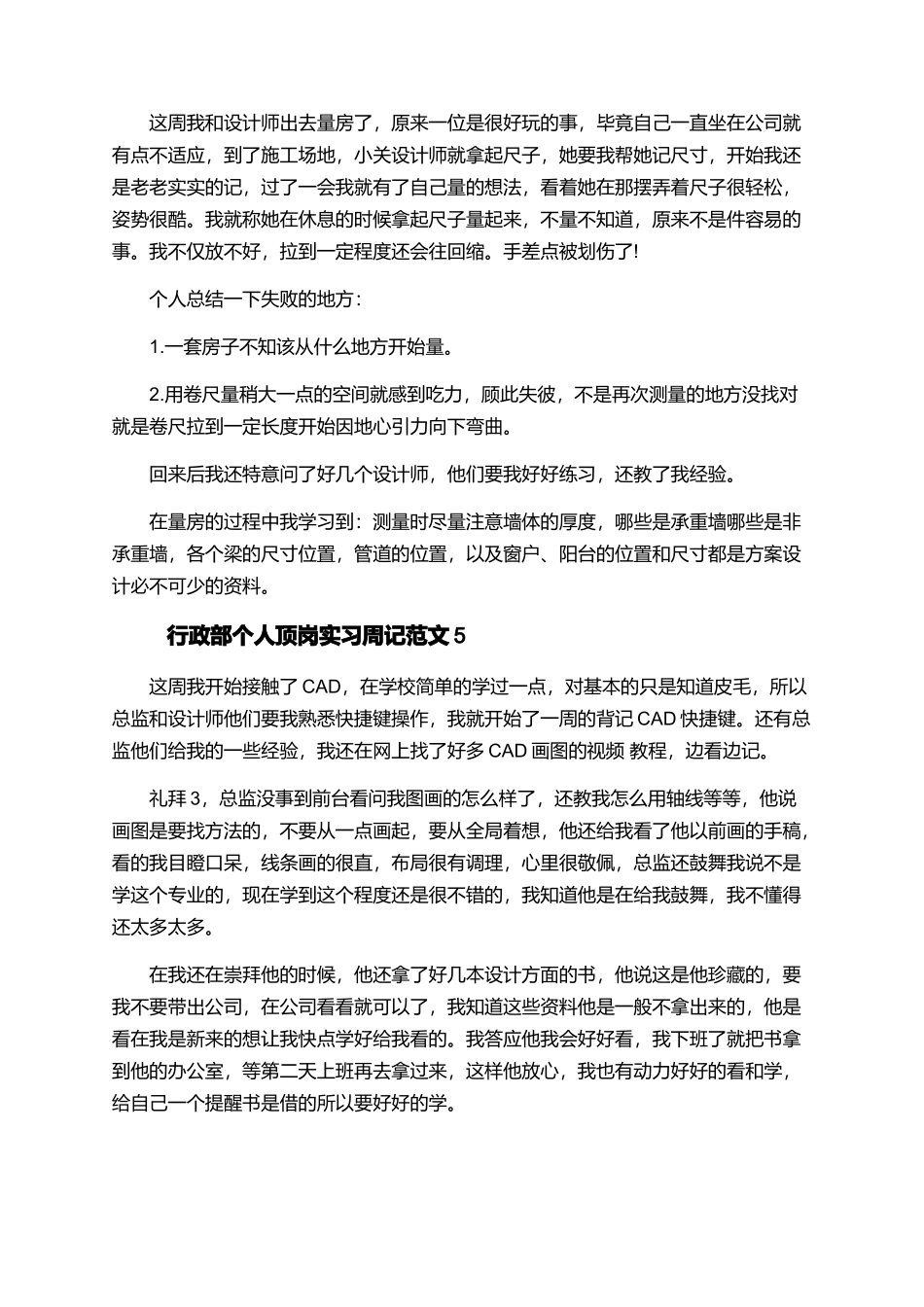 行政部个人顶岗实习周记范文_第3页