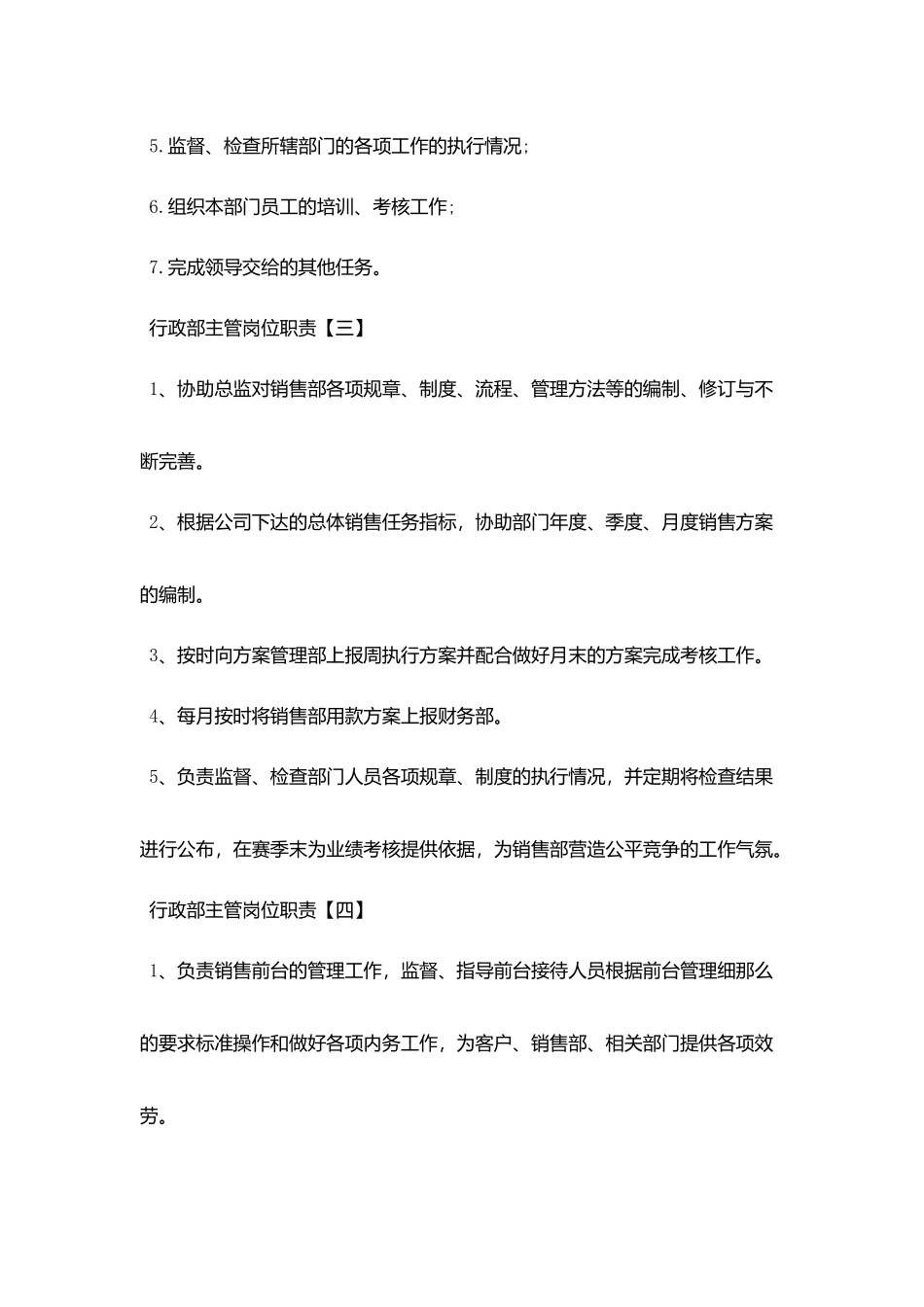 行政部主管岗位职责_第2页