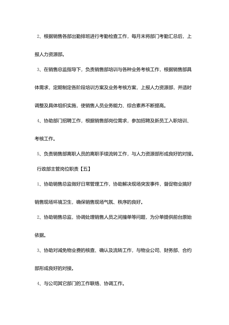 行政部主管岗位职责_第3页