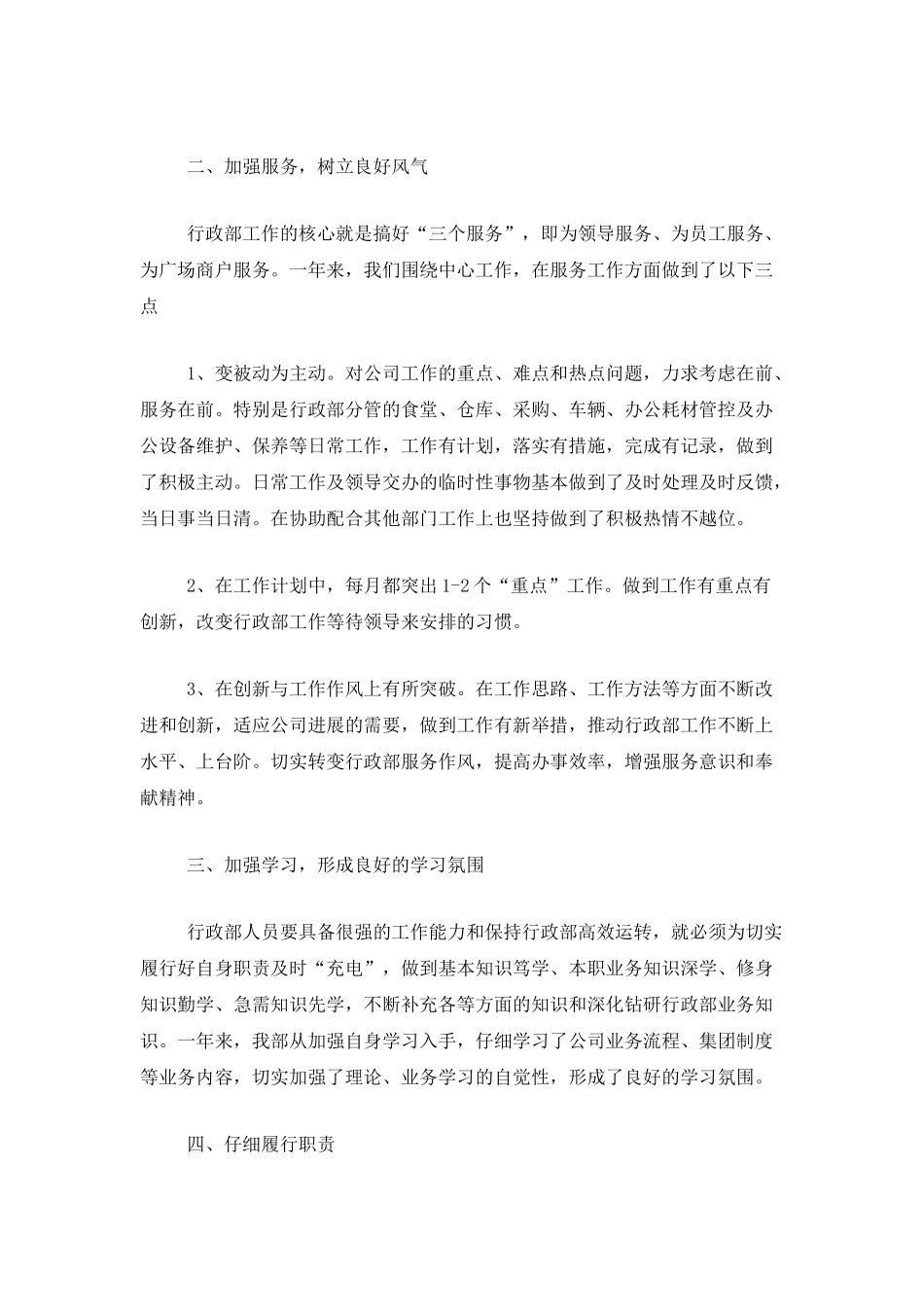 行政部个人年终工作总结范文_第2页