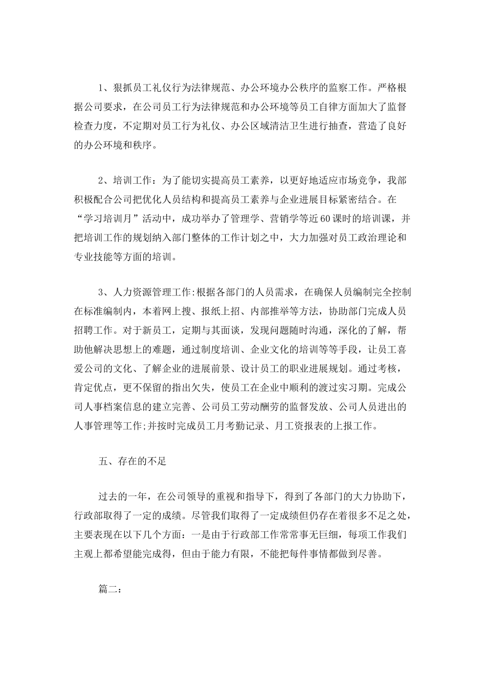 行政部个人年终工作总结范文_第3页