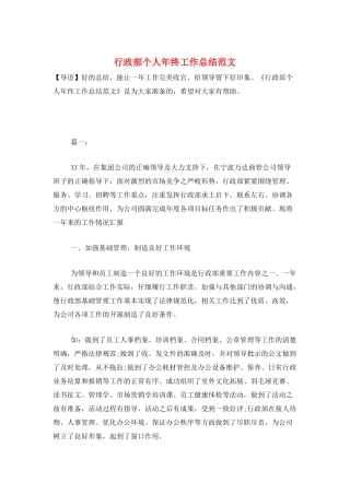 行政部个人年终工作总结范文