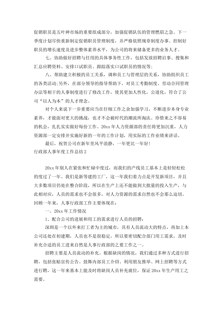 行政部人事年度工作总结_第3页
